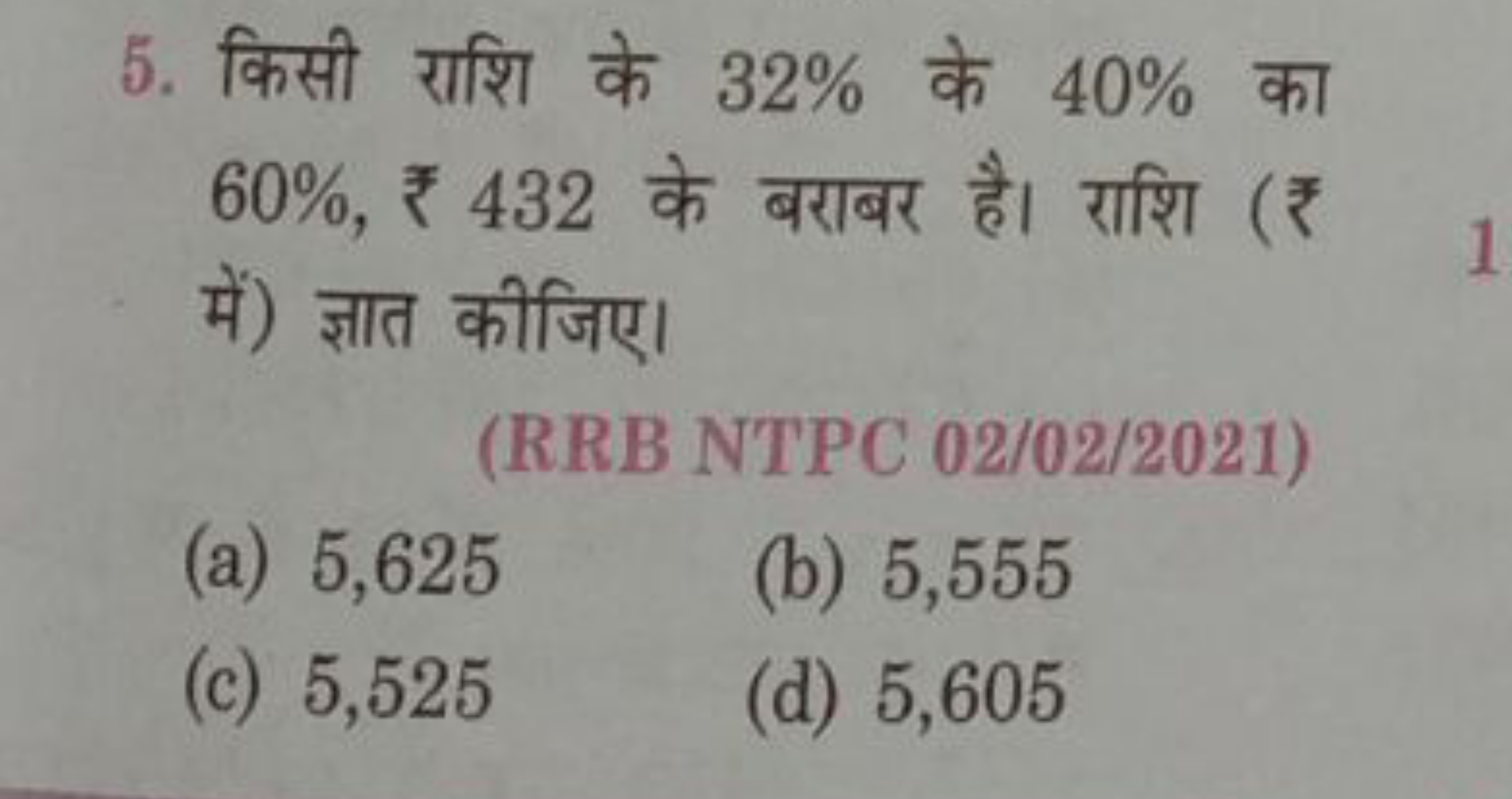 5. किसी राशि के 32% के 40% का 60%, ₹ 432 के बराबर है। राशि (₹ में) ज्ञ