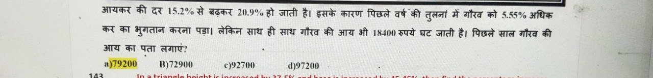 आयकर की दर 15.2% से बढ़कर 20.9% हो जाती है। इसके कारण पिछले वर्ष की तु