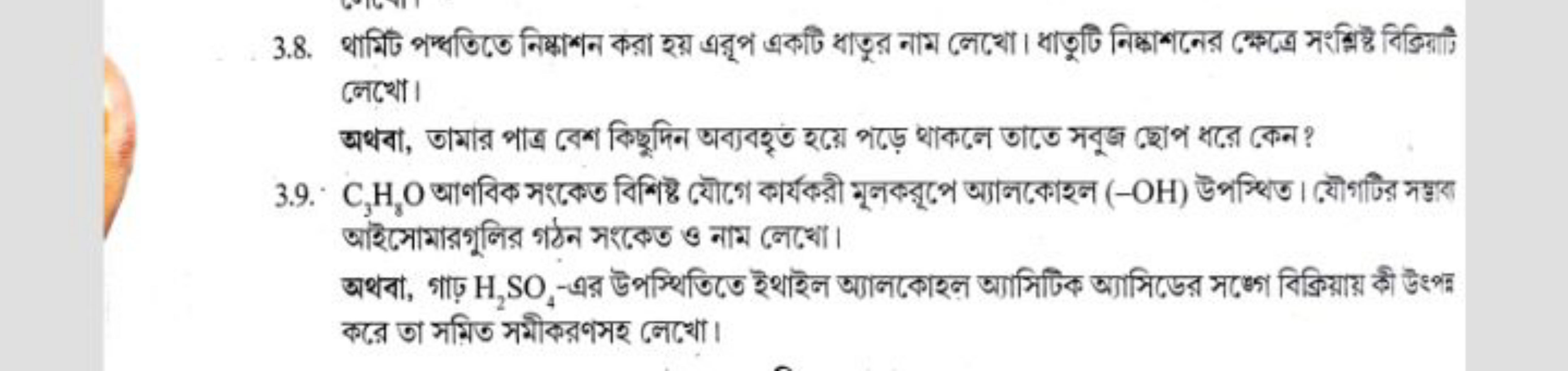 लেখো। আইসোমারগুলির গঠন সংকেত ও নাম লেতো। করে जা সমিত সমীকরণসহ লেতো।