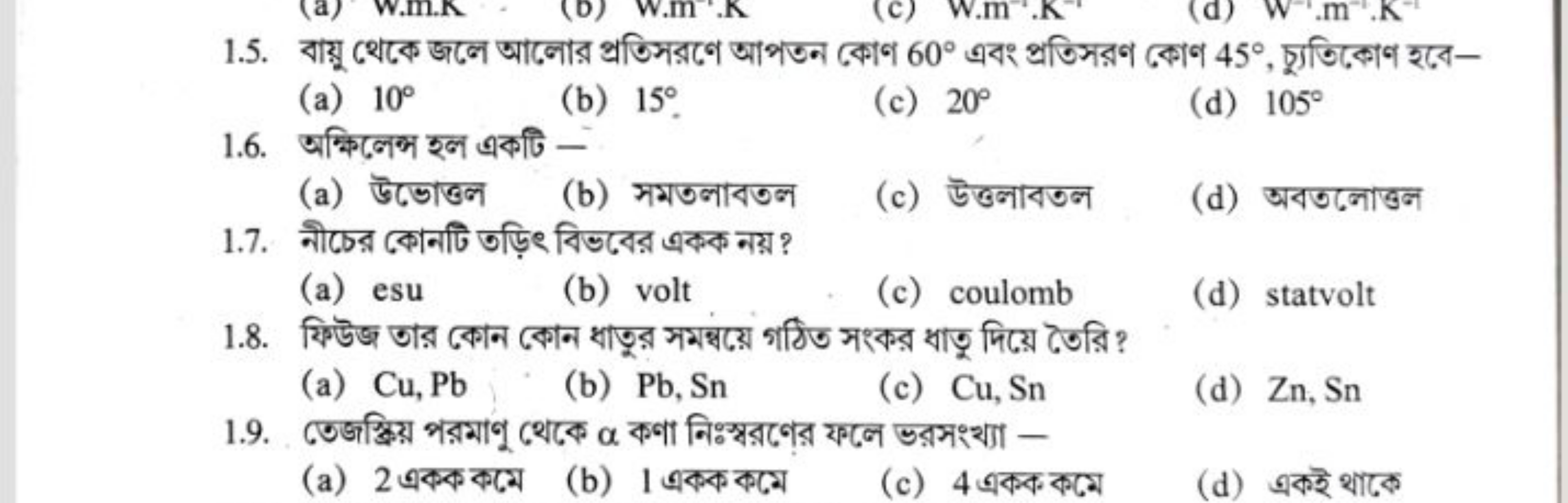 1.5. বায়ু থেকে জলে আলোর প্রতিসরণে আপতন কোণ 60∘ এবং প্রতিসরণ কোণ 45∘, 