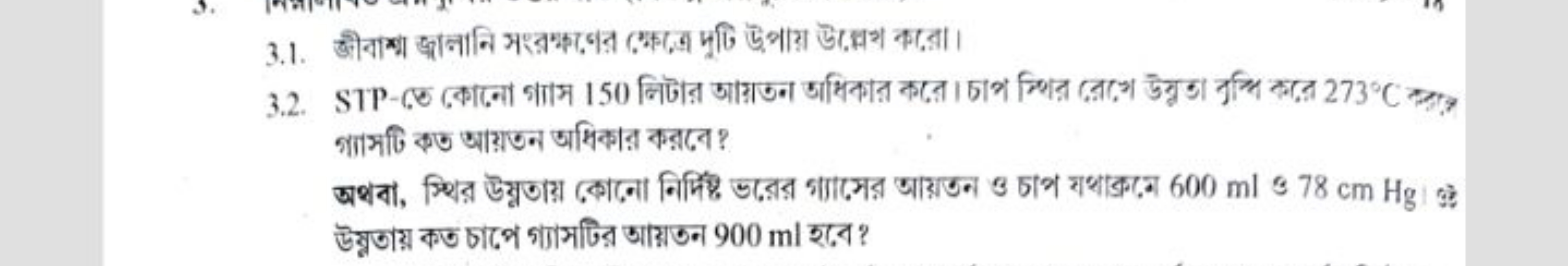  গ্রাসणि কण आয়তन अथिकाর করदে ? ঊষ্নতায় কত চাপে গ্যাসটির आয়তন 900 ml