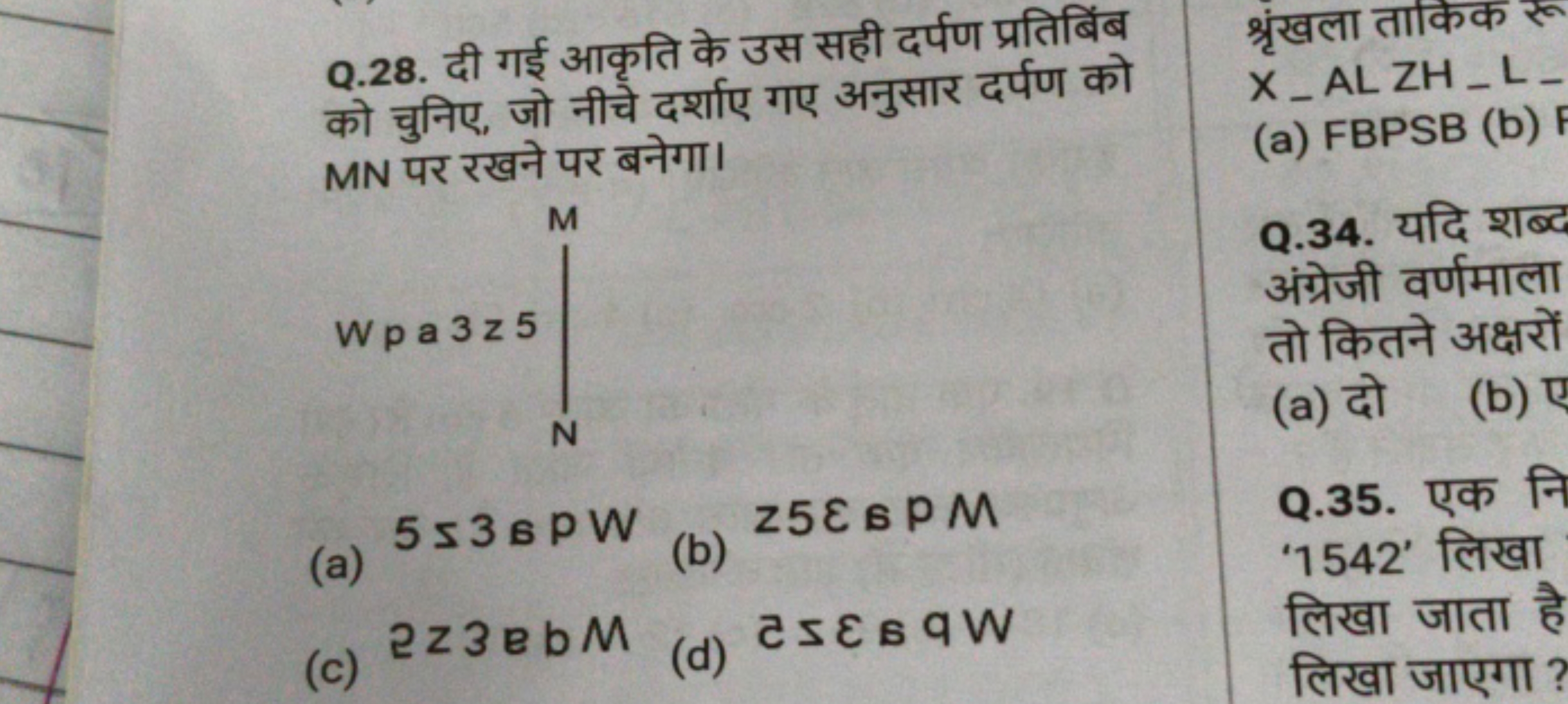 Q. 28. दी गई आकृति के उस सही दर्पण प्रतिबिंब को चुनिए, जो नीचे दर्शाए 