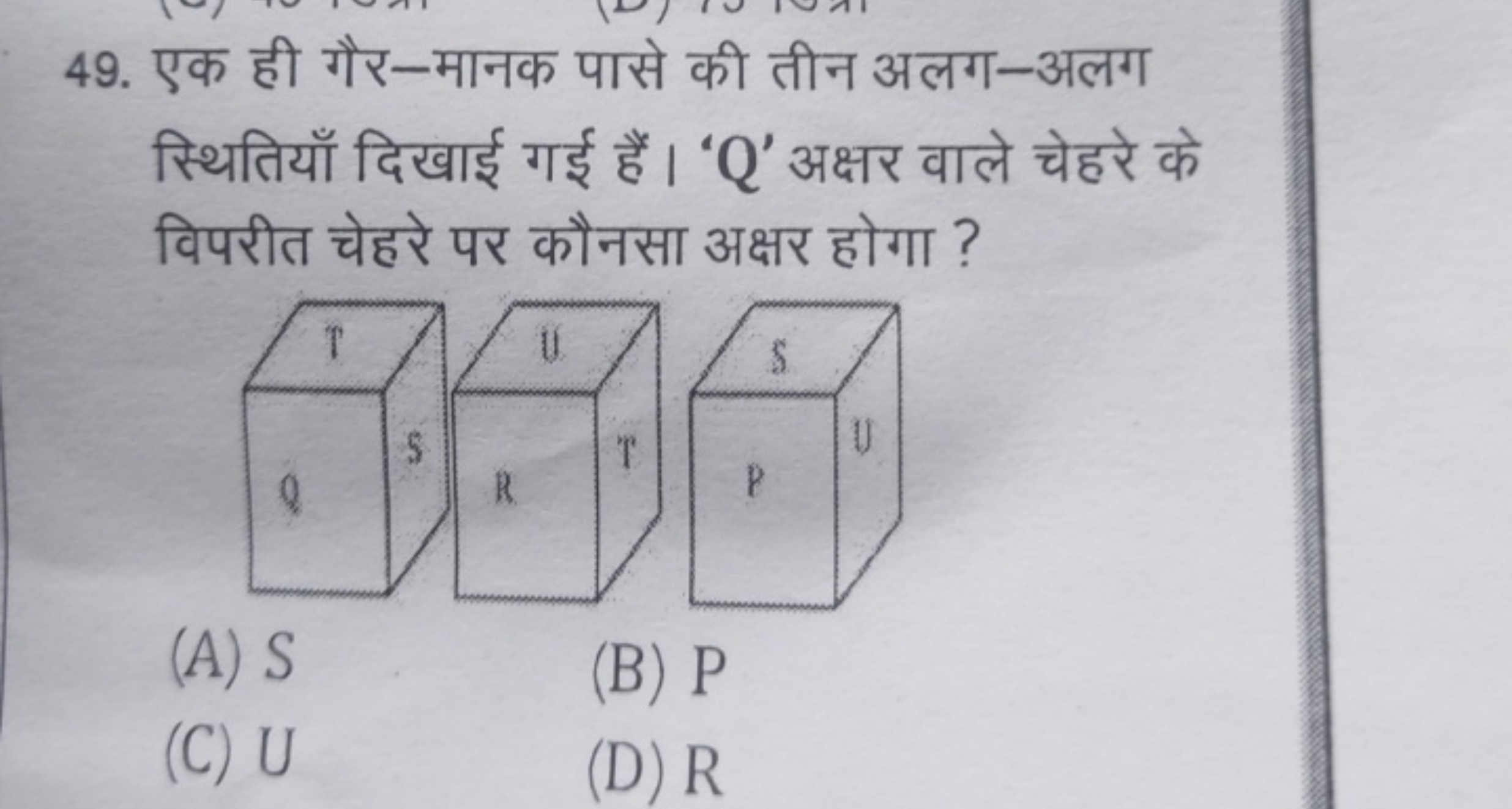 49. एक ही गैर-मानक पासे की तीन अलग-अलग स्थितियाँ दिखाई गई हैं। ' Q ' अ