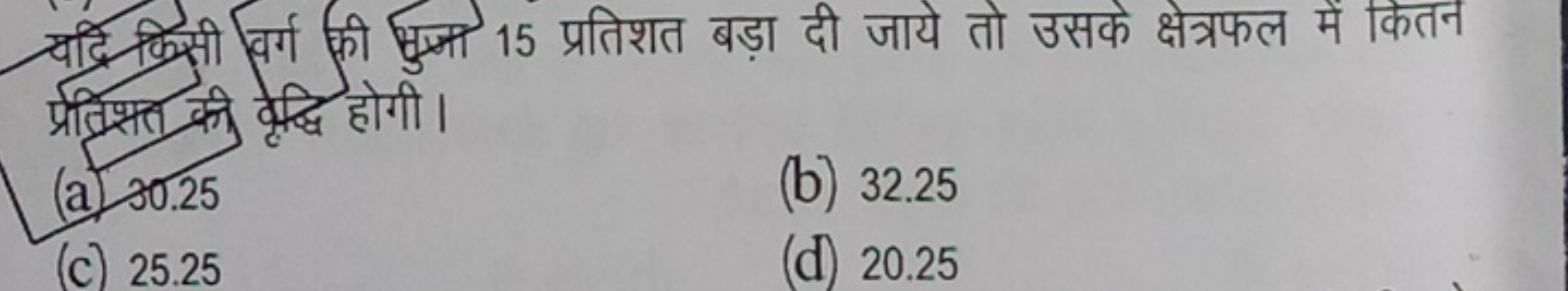 यदि किसी वर्ग की क्रुण्म 15 प्रतिशत बड़ा दी जाये तो उसके क्षेत्रफल में