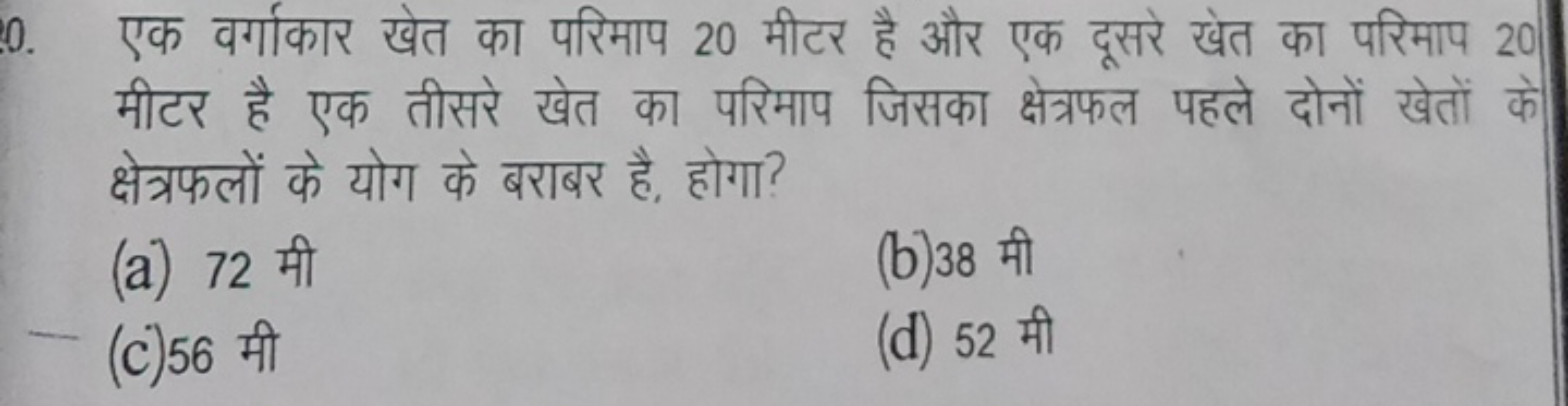 0. एक वर्गाकार खेत का परिमाप 20 मीटर है और एक दूसरे खेत का परिमाप 20 म