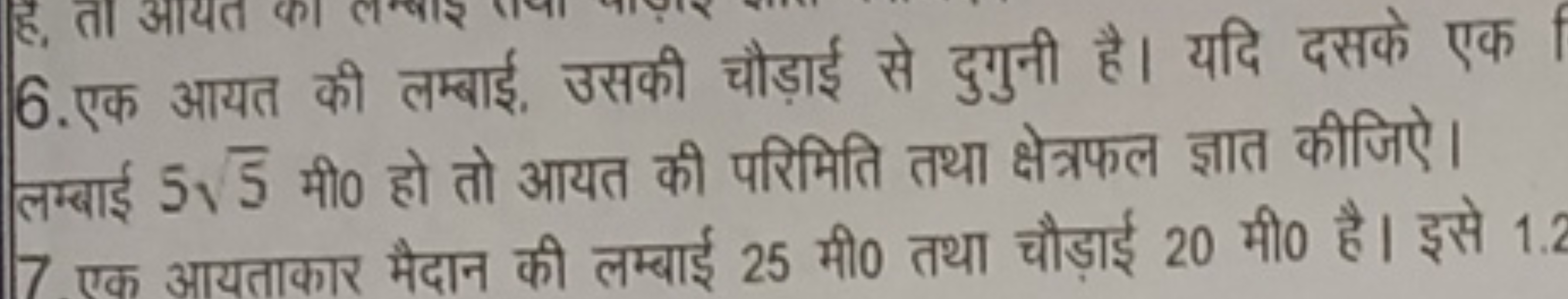 6. एक आयत की लम्बाई, उसकी चौड़ाई से दुगुनी है। यदि दसके एक लम्बाई 55​ 