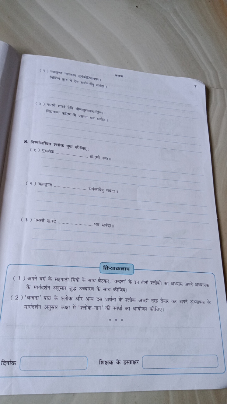 ( २) वक्रतुण्ड माकाय सूर्यकोटिसमप्रभ। निर्विज्न कुर मे देव सर्बकार्येध