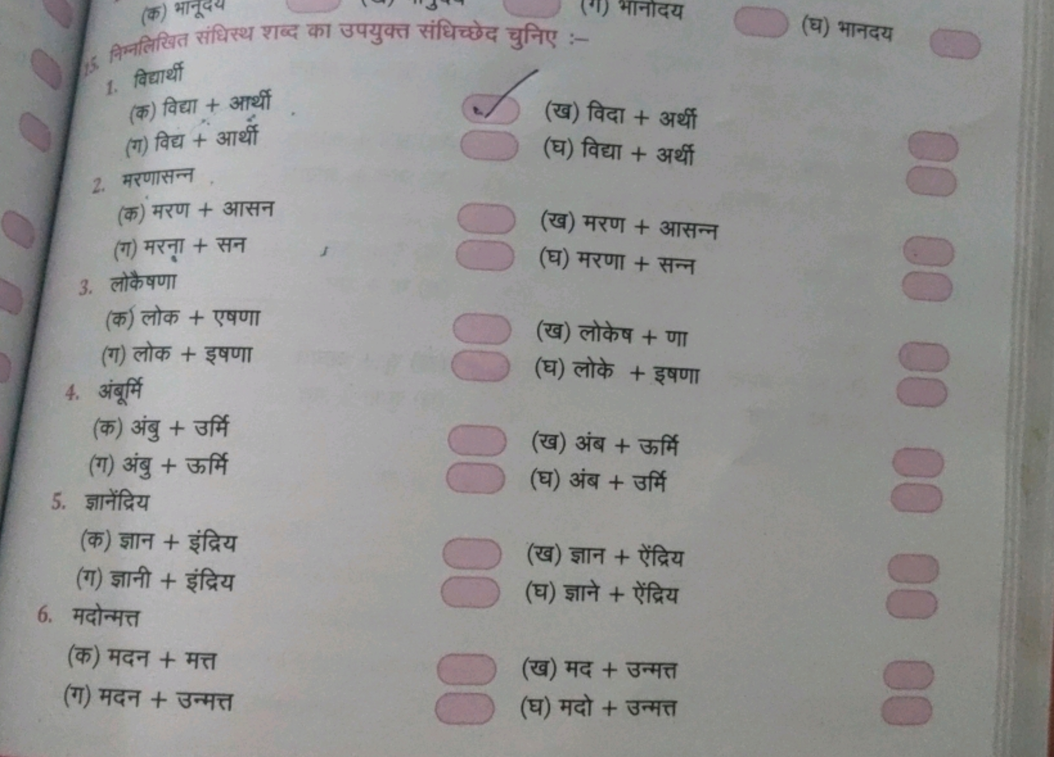 15. निम्नलिखित संधिस्थ शब्द का उपयुक्त संधिच्छेद चुनिए :-
भानादय
1. वि