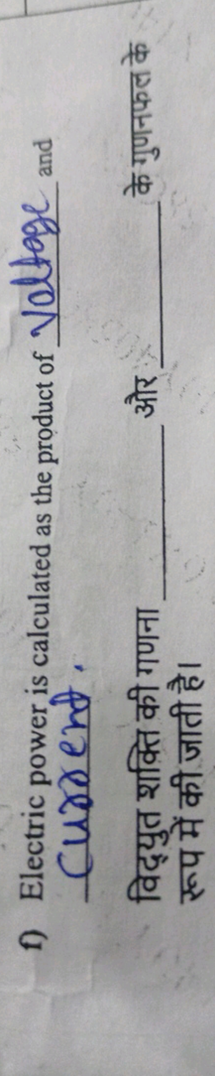 f) Electric power is calculated as the product of Voltoge and current.