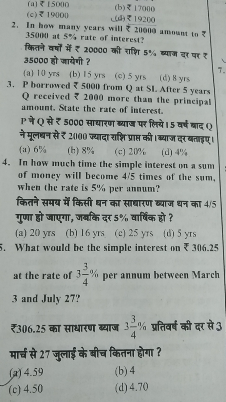 (a) ₹ 15000
(b) ₹17000
(c) ₹ 19000
(d) ₹ 19200
2. In how many years wi