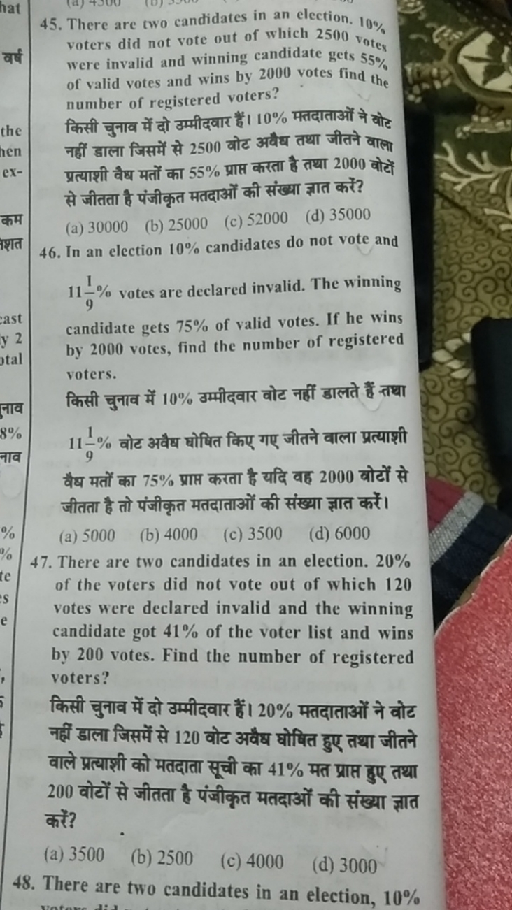 45. There are two candidates in an election. 10%

वर्ष
the
en
ex-
कम
श