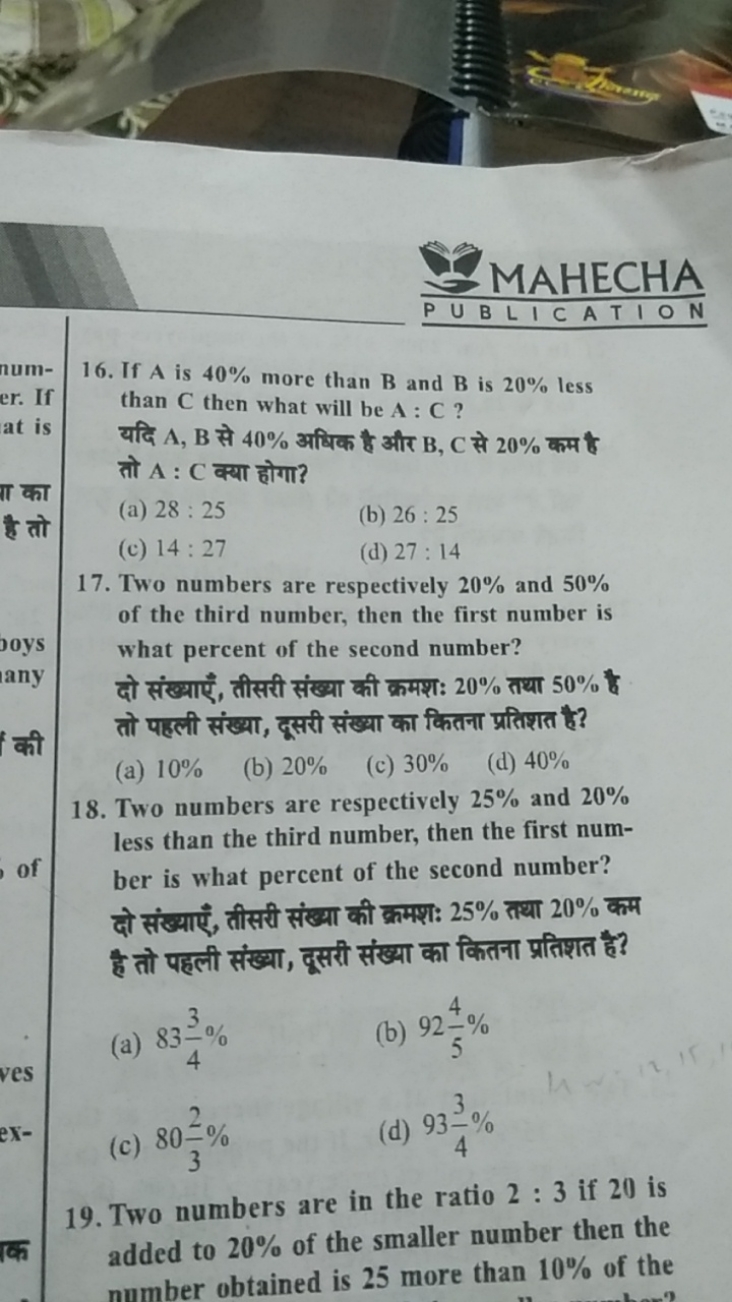 MAHECHA
PUBLICAT ION
16. If A is 40% more than B and B is 20% less tha