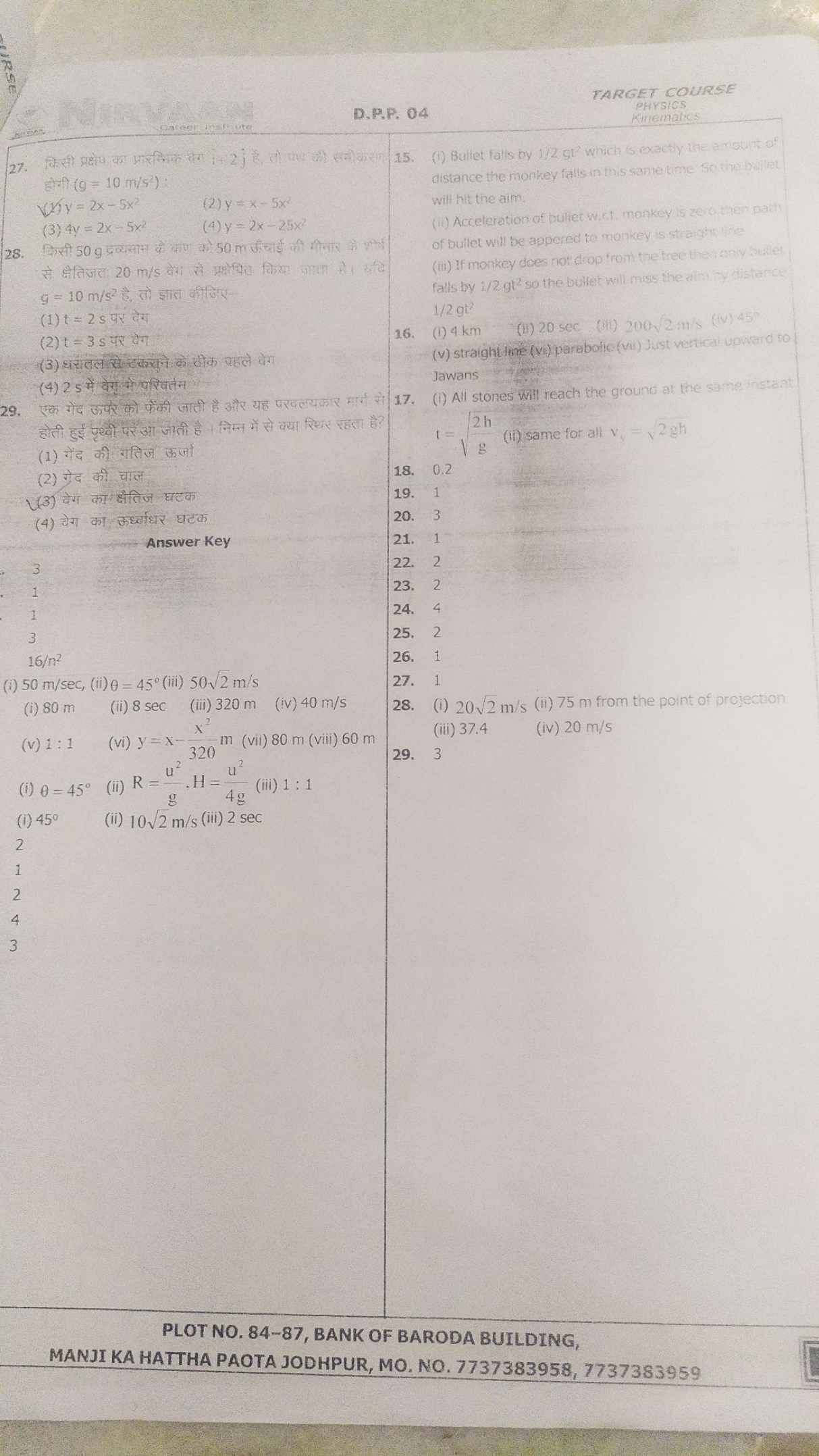 D.P.P. 04
TARGET COURSE
phirsios
Kmematios होगी (9=10 m/s2) :
W5y =2x−