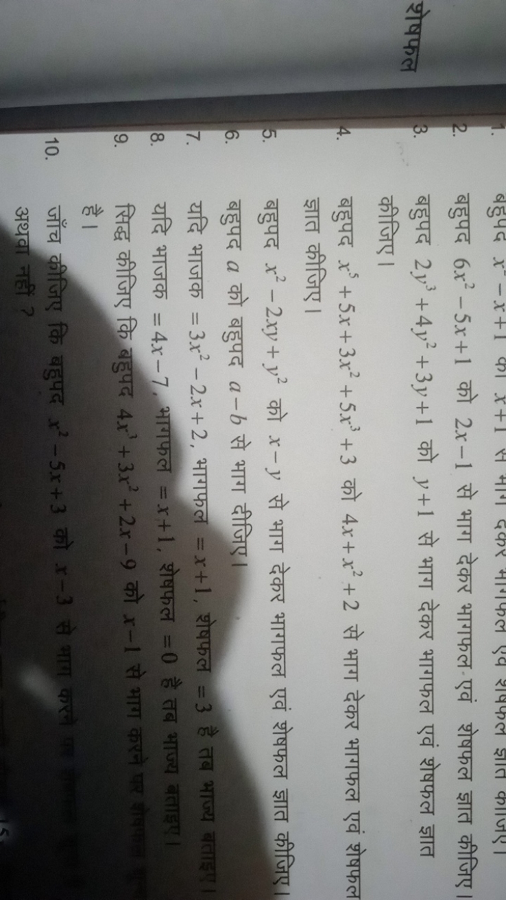 2. बहुपद 6x2−5x+1 को 2x−1 से भाग देकर भागफल-एवं शेषफल ज्ञात कीजिए
3. ब