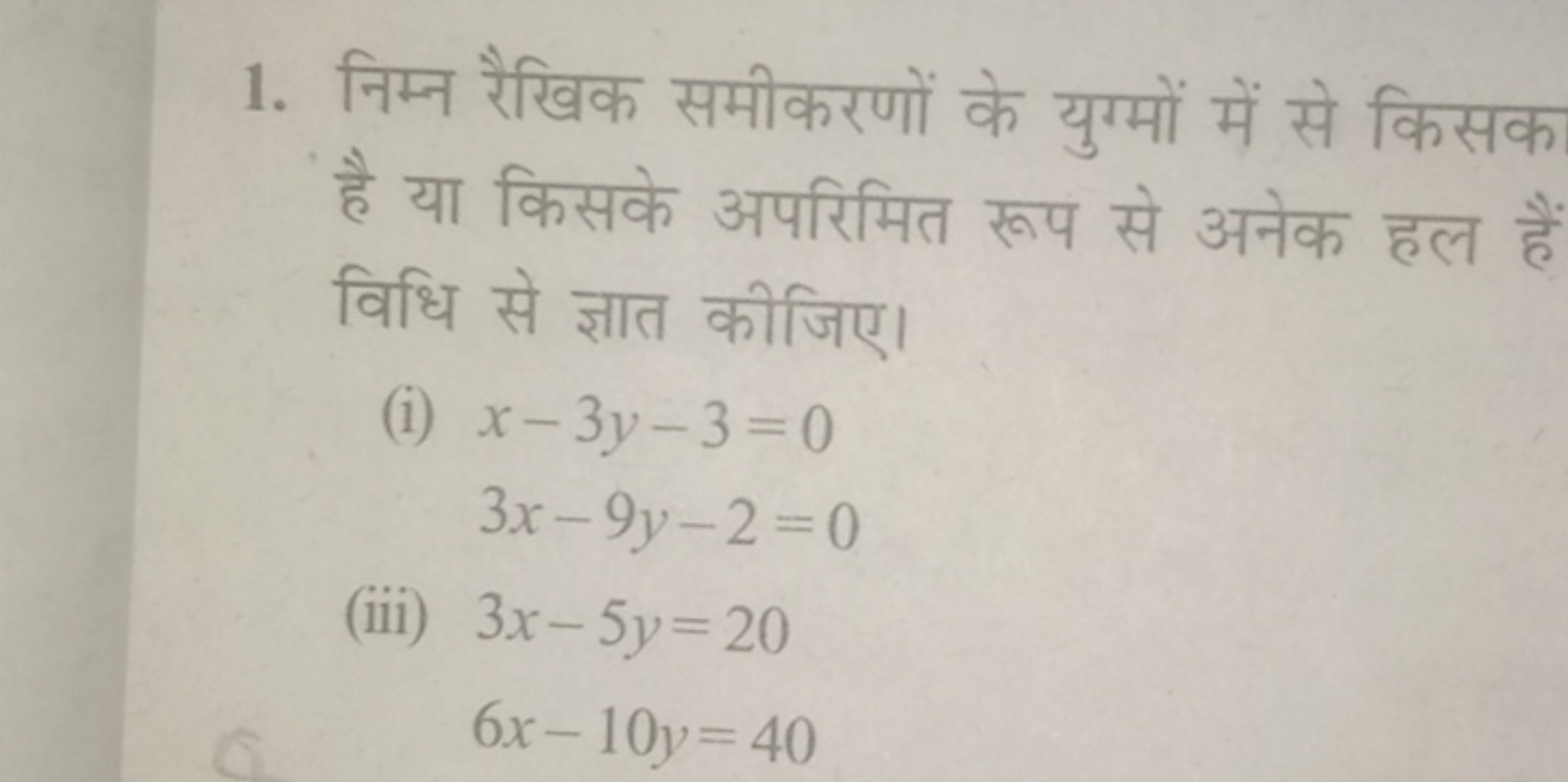 1. निम्न रैखिक समीकरणों के युग्मों में से किसक है या किसके अपरिमित रूप