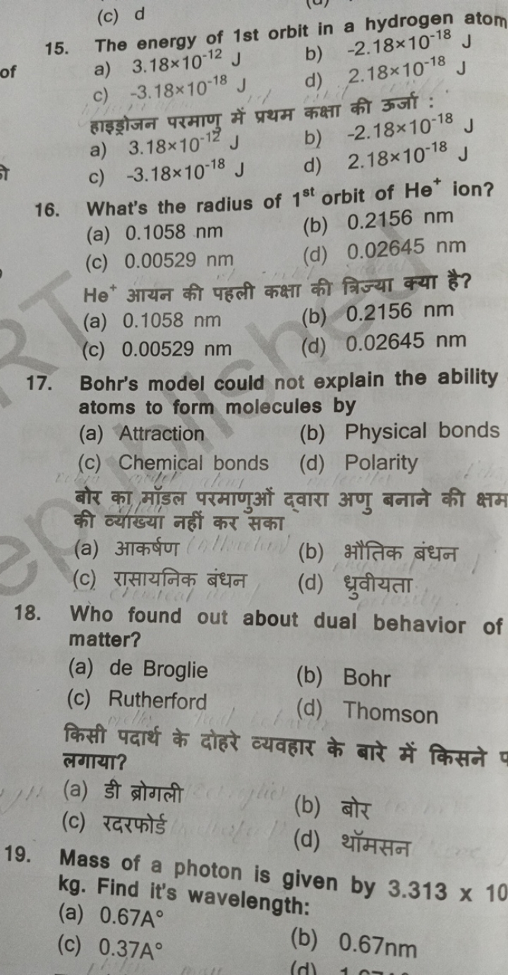 15. The energy of 1st orbit in a hydrogen atom
a) 3.18×10−12 J
b) −2.1