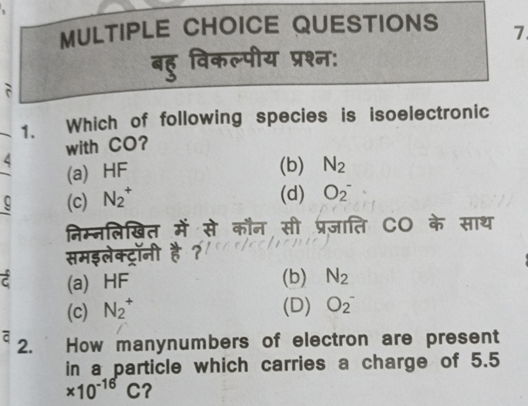 MULTIPLE CHOICE QUESTIONS बहु विकल्पीय प्रश्न:
1. Which of following s