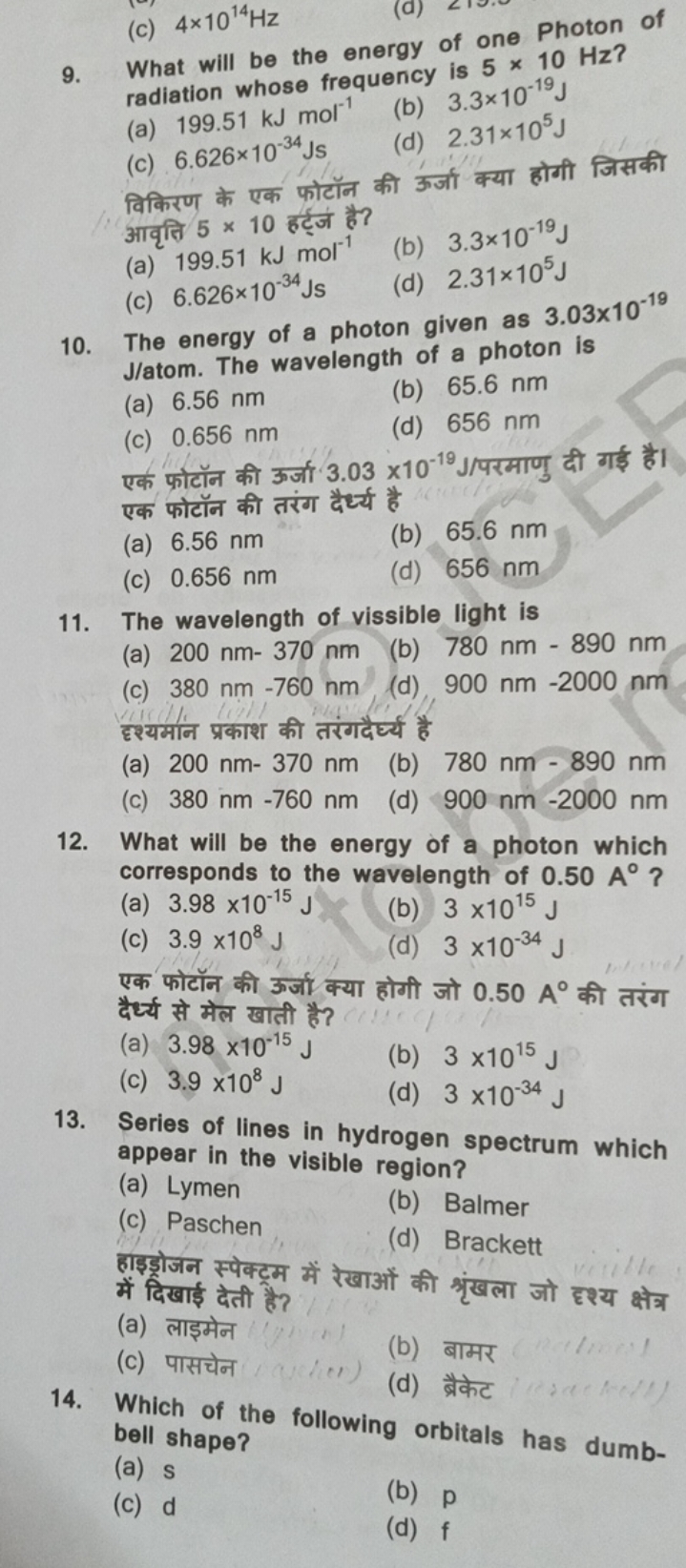 9. What will be the energy of one Photon of radiation whose frequency 