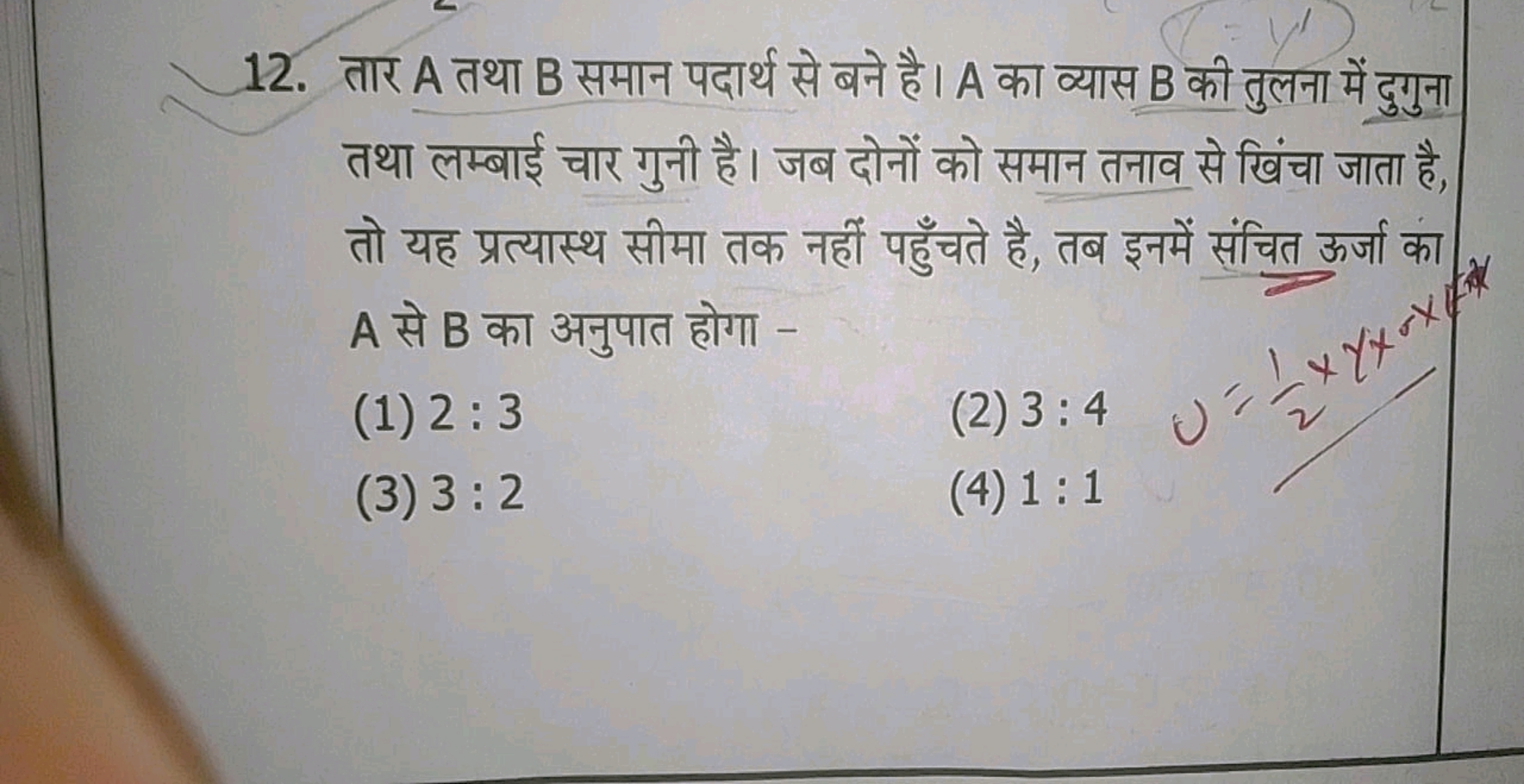 12. तार A तथा B समान पदार्थ से बने है। A का व्यास B की तुलना में दुगुन