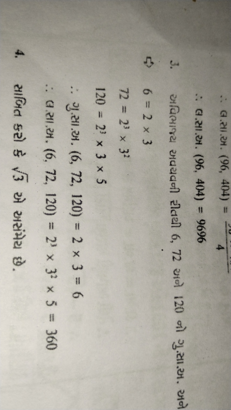 ∴ ส.સા.સ. (96,404)=44​∴ ส.સા.تッ. (96,404)=9696​
3. सविलाभ्य अवयवनी रीत