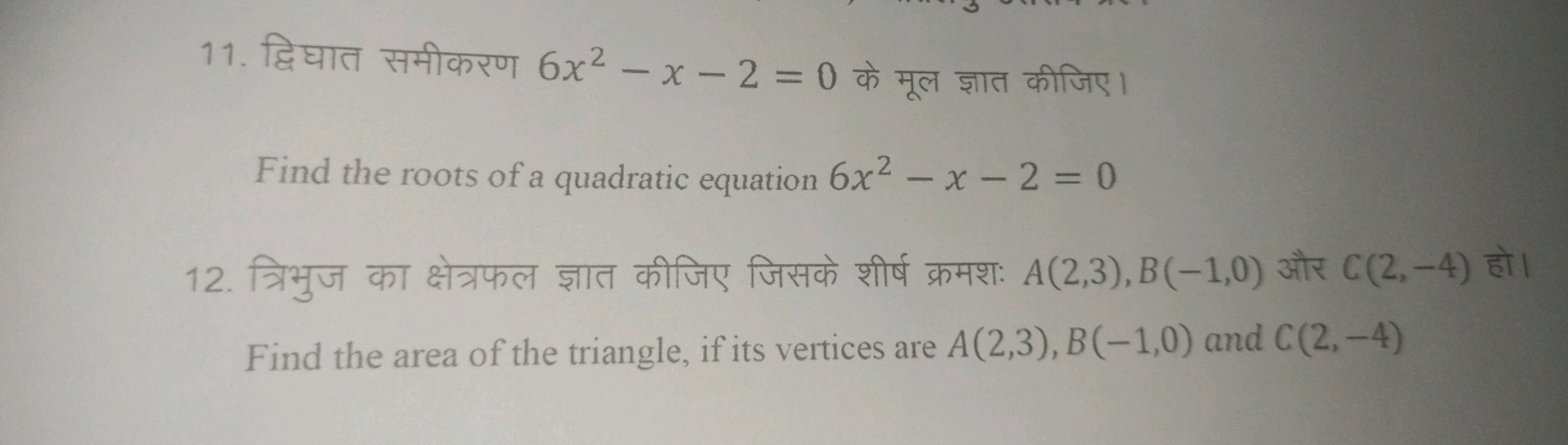 11. 6x2-x-2=0
HI
Find the roots of a quadratic equation 6x2-x-2=0
2114