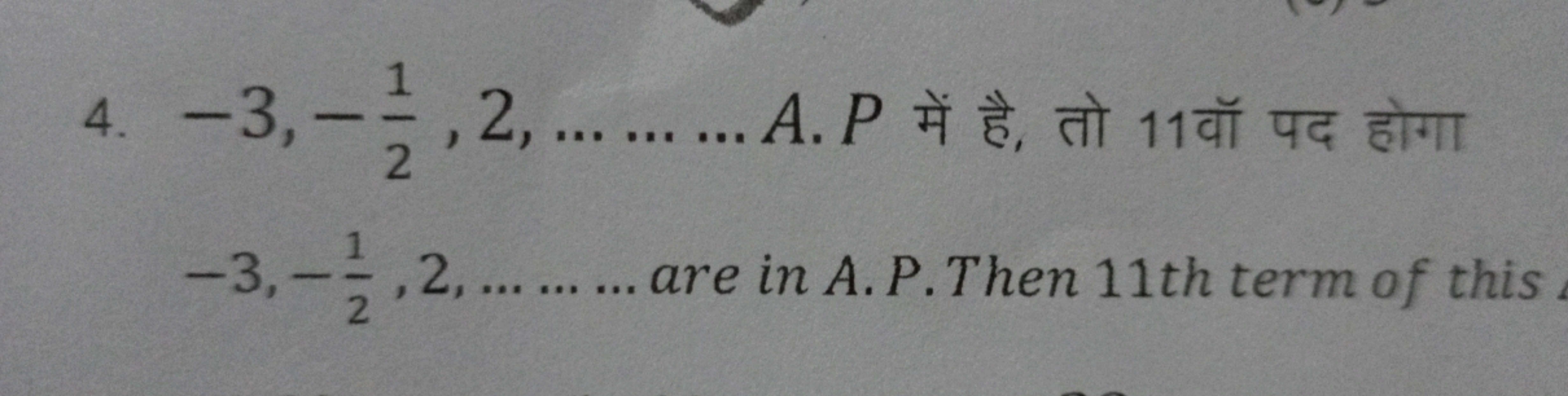 4. −3,−21​,2,……… A. P में है, तो 11 वॉ पद होगा −3,−21​,2,……… are in A.