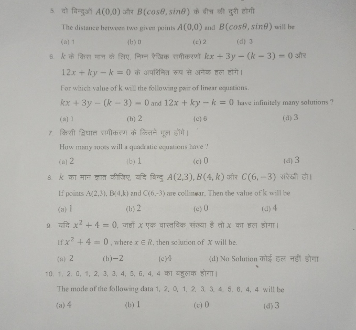 5. दो बिन्दुओं A(0,0) और B(cosθ,sinθ) के बीच की दुरी होगी The distance