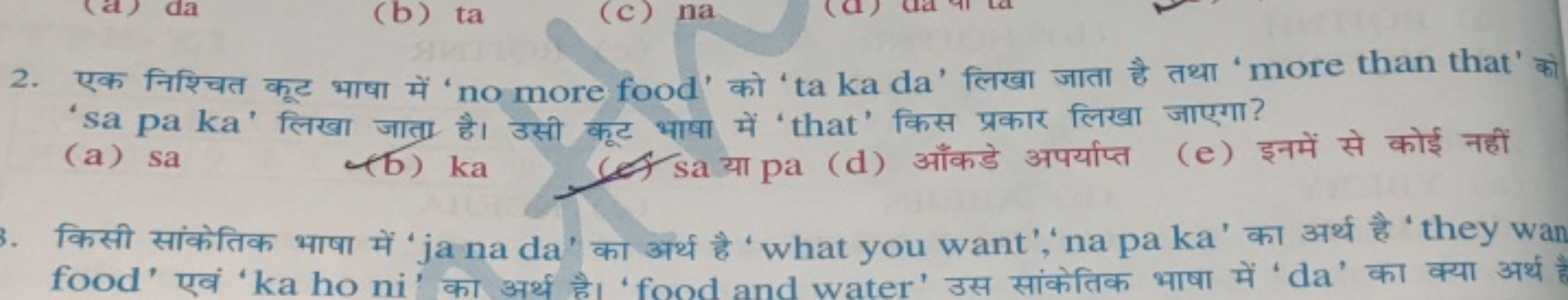 da
(b) ta
(c) na
2. no more food' at 'ta ka da' fer
'sa pa ka' fera
(a