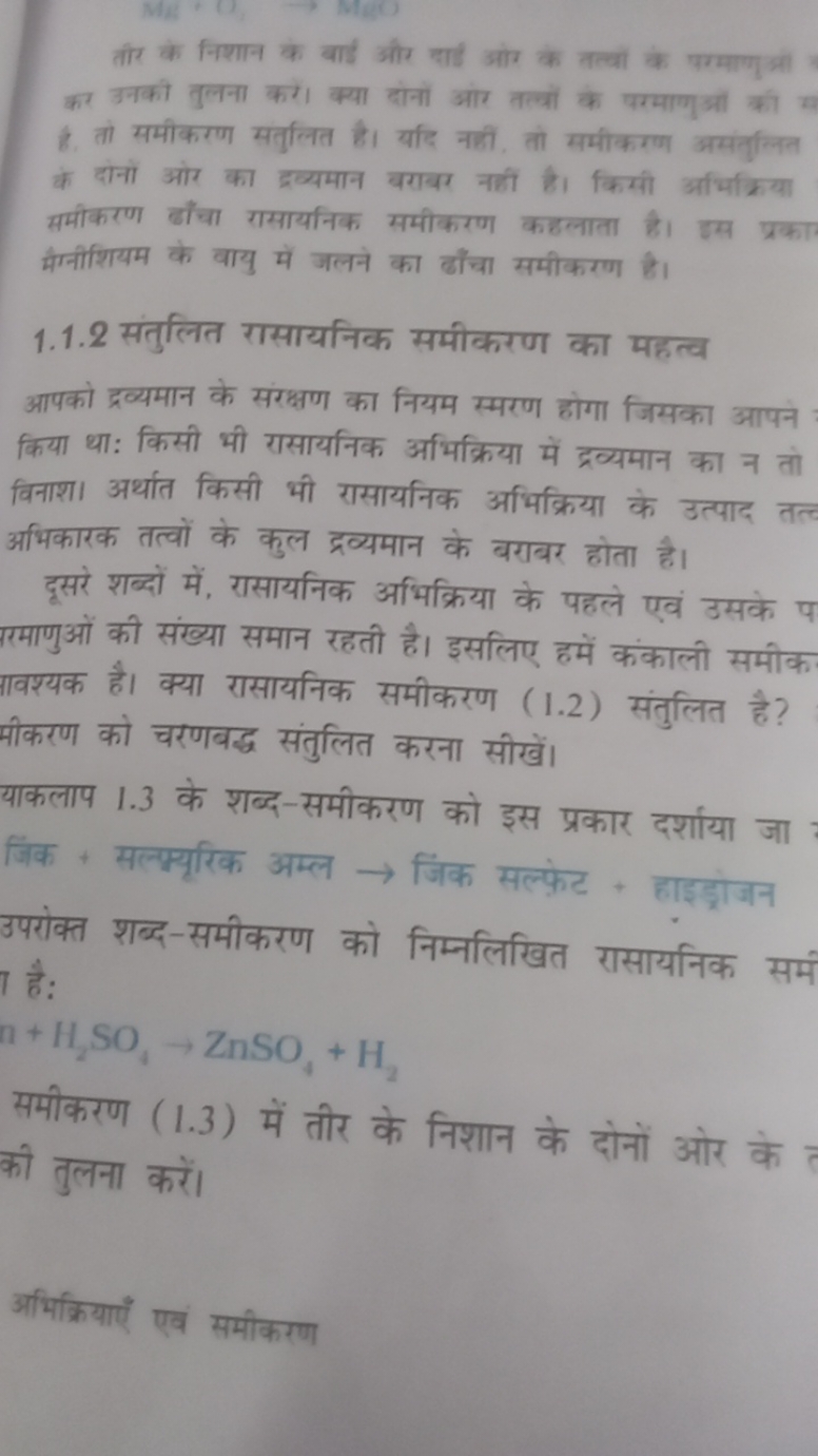 तौर के निशान के बाई और दाई ओर के तत्वों के पर्माणु औो को उनकी तुलना कर