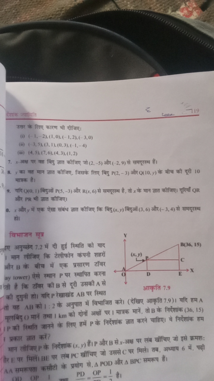 देशांक ज्यामिति
Coen 719
वत्तर के लिए कारण भी दीजिए:
(i) (−1,−2),(1,0)