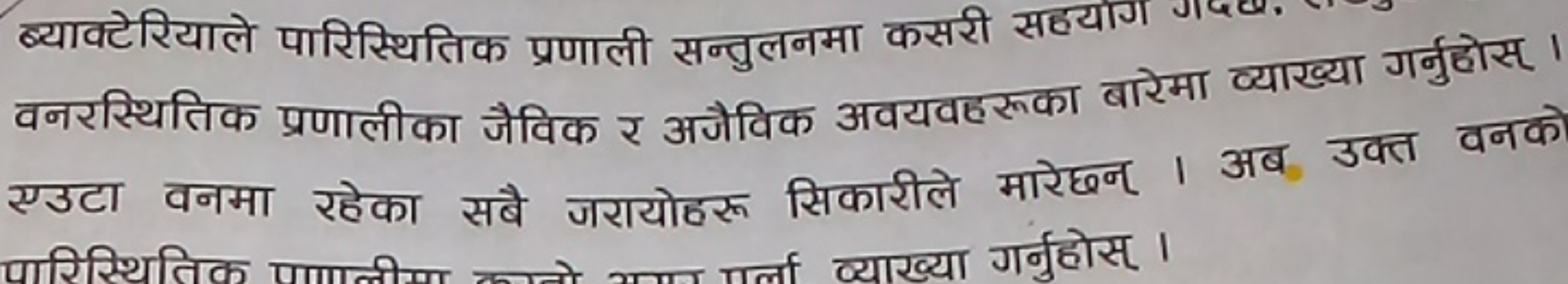 ब्याक्टेरियाले पारिस्थितिक प्रणाली सन्तुलनमा कसरी सहयाग वनरस्थितिक प्र