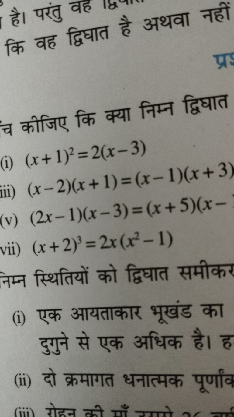 है। परंतु वह घूज कि वह द्विघात है अथवा नहीं

च कीजिए कि क्या निम्न द्व