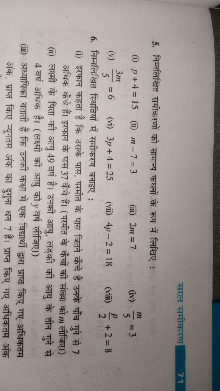 सरल समीकरण
71
5. निम्नलिखित समीकरणों को सामान्य कथनों के रूप में लिखिए