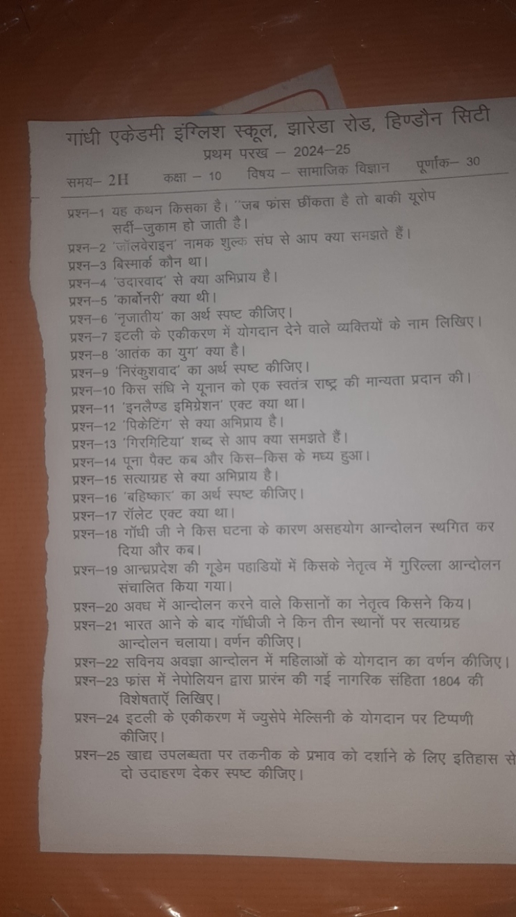 गांधी एकेडमी इंग्लिश स्कूल, झारेडा रोड, हिण्डौन सिटी
प्रथम परख - 2024-