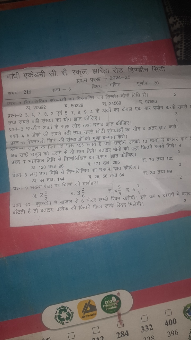 गांधी एकेडमी सी. सै. स्कूल, झारेड रोड, हिण्डौन सिटी
प्रथम परख - 2024-2