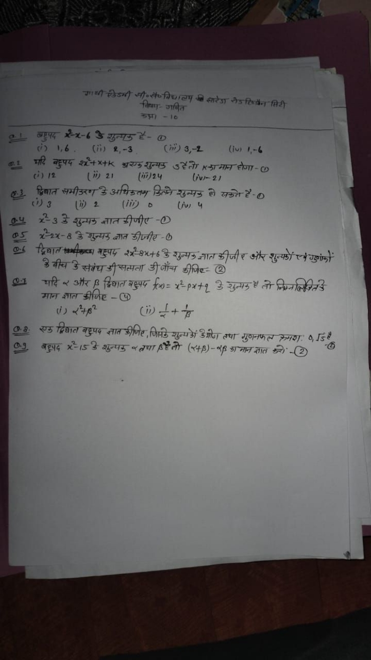 गाथी ऐलेकी सी०स० बिधालम क्ष सारेग सेड स्विने सिटी विधा- गणित
 कप्रा −1