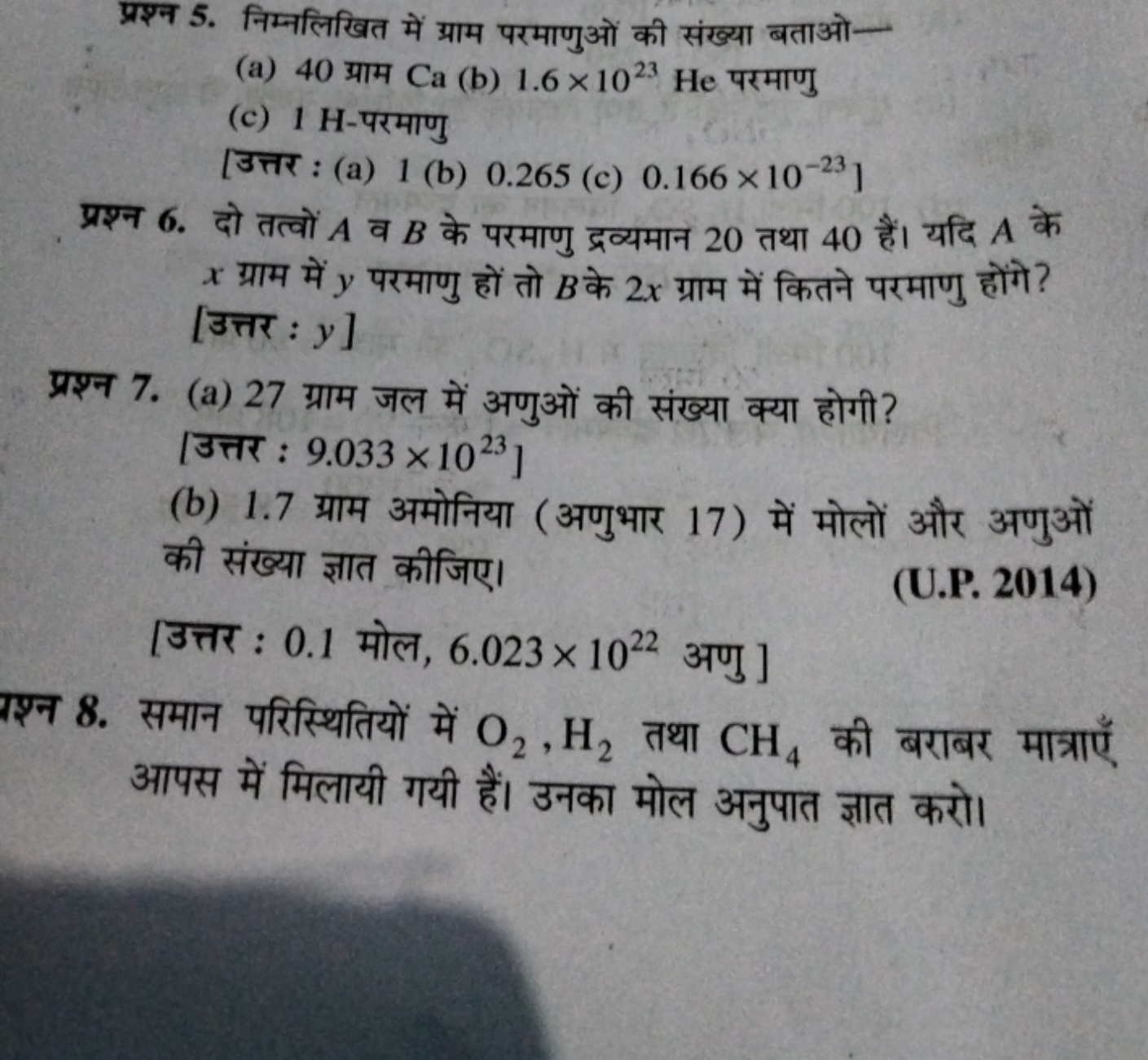 प्रश्न 5. निम्नलिखित में ग्राम परमाणुओं की संख्या बताओ -
(a) 40 गाम Ca