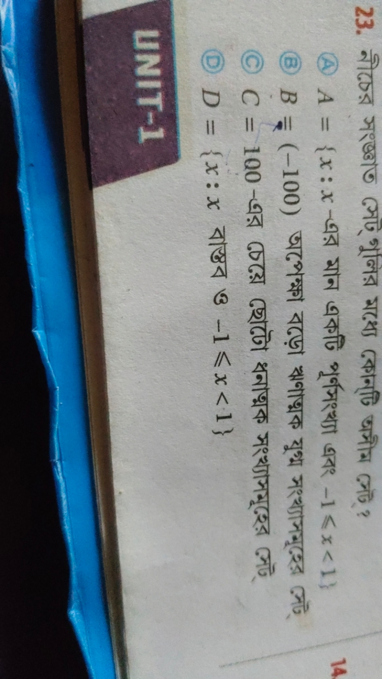 23. নীচের সংভ্ঞাত সেট্গুলির মধ্য্য কোন্টি অসীম লেট্?
(A) A={x:x-এর মান