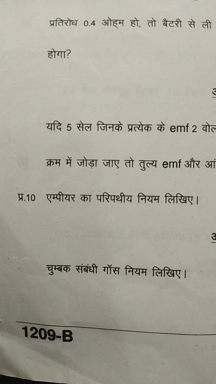 प्रतिरोध 0.4 ओहम हो, तो बैटरी से ली होगा?

यदि 5 सेल जिनके प्रत्येक के