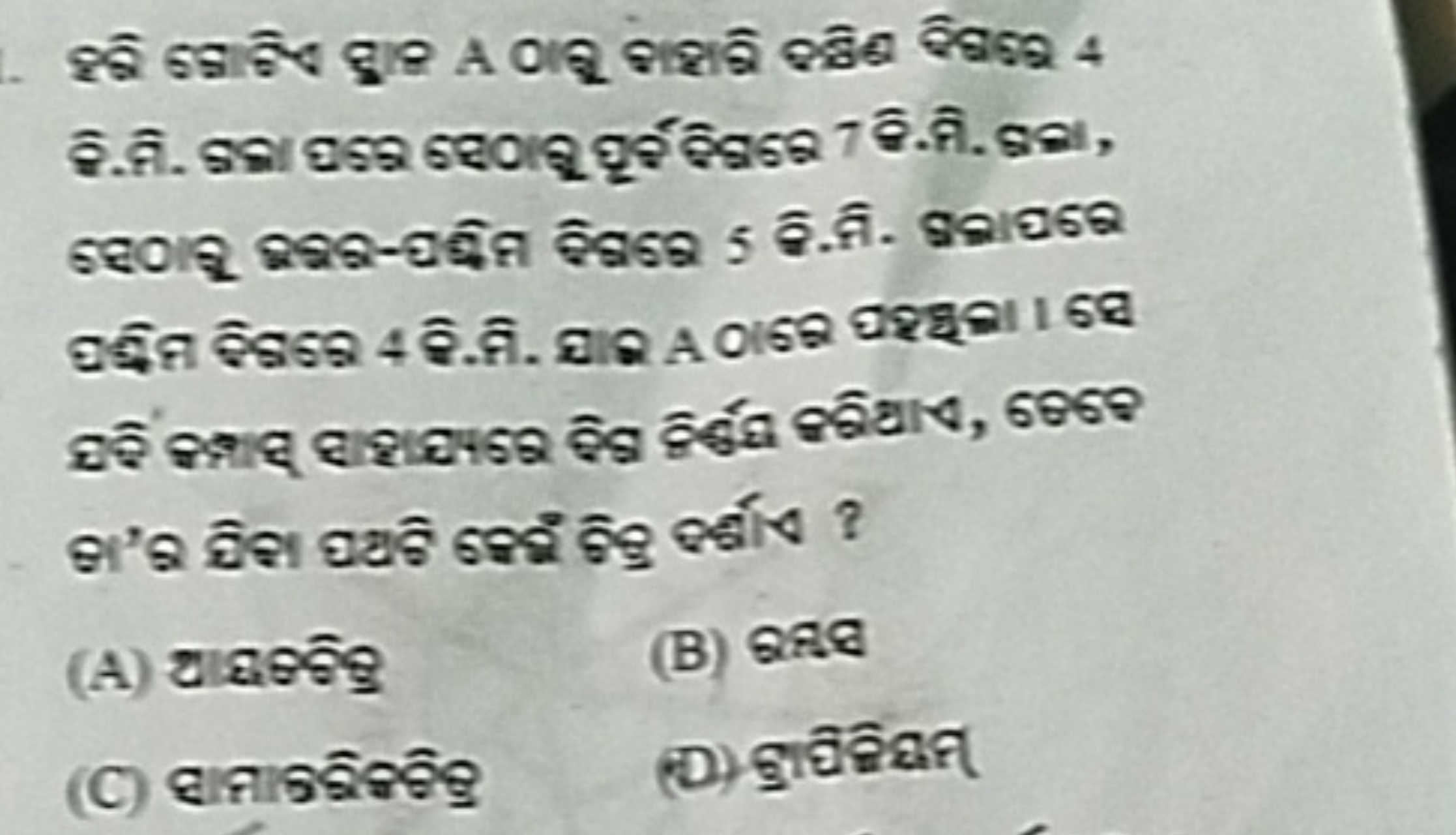 
(A) च1aȩิ
(B) Q \&
(C) q|fIรลิยยิ
(D) gाอิละศ