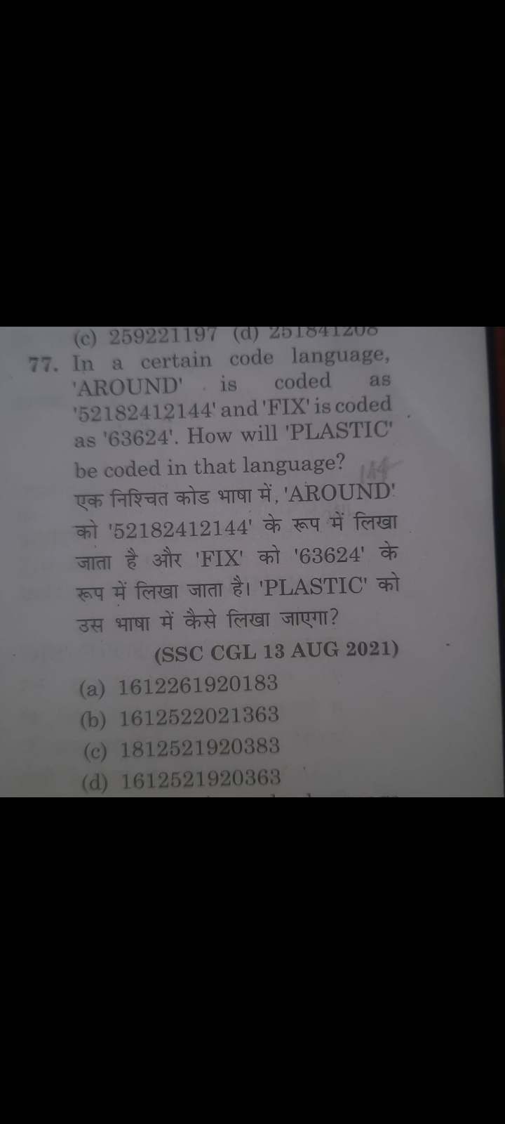 (c) 259221197 (d) 251841200
77. In a certain code language, 'AROUND' i