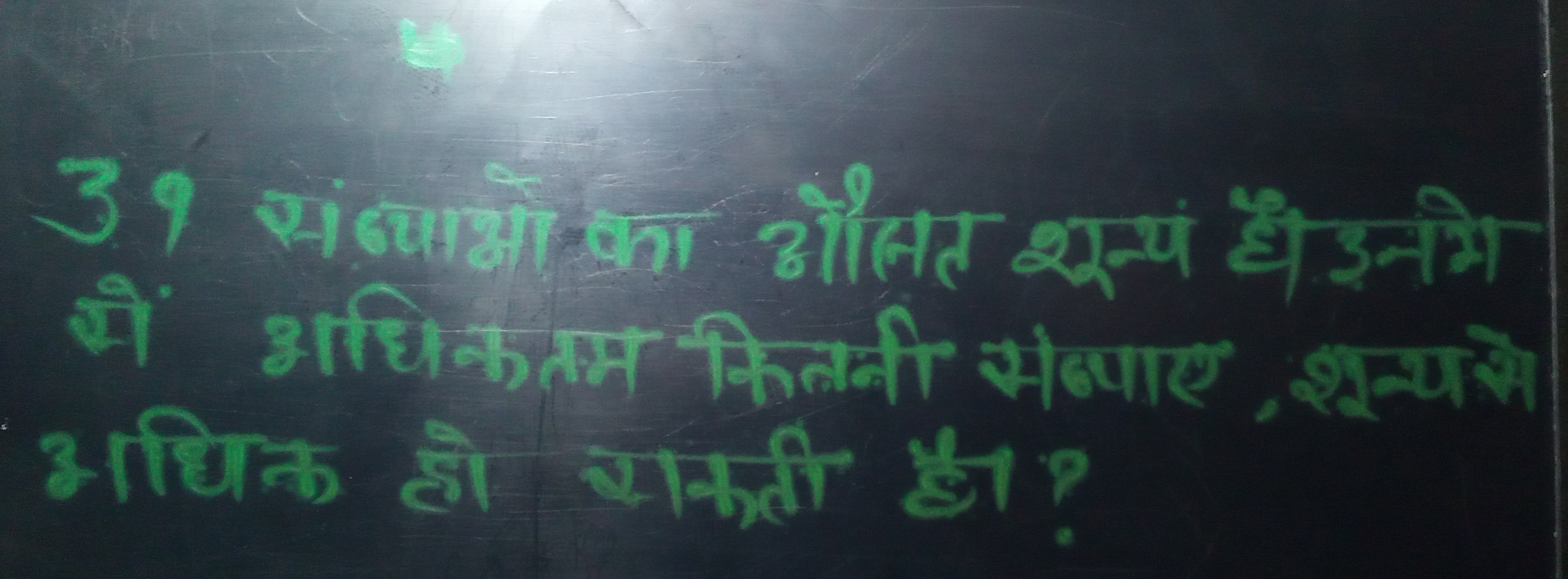 39 संख्याओ का औसत शून्यं है। उन्नि सें अधिकतम किलनी संख्याए, शूट्यक्ये