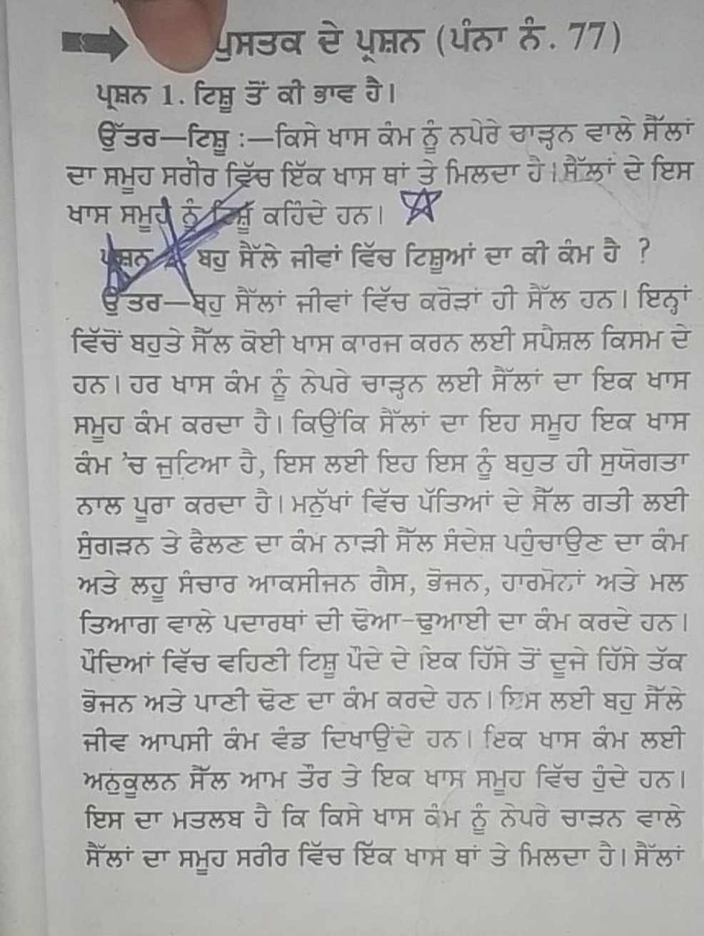 ⇒-्रमउव से यूक्तर (यंठा हं. 77)
Qै उठ-घण मैलां तीहां हिॅड वतंडां नी मै