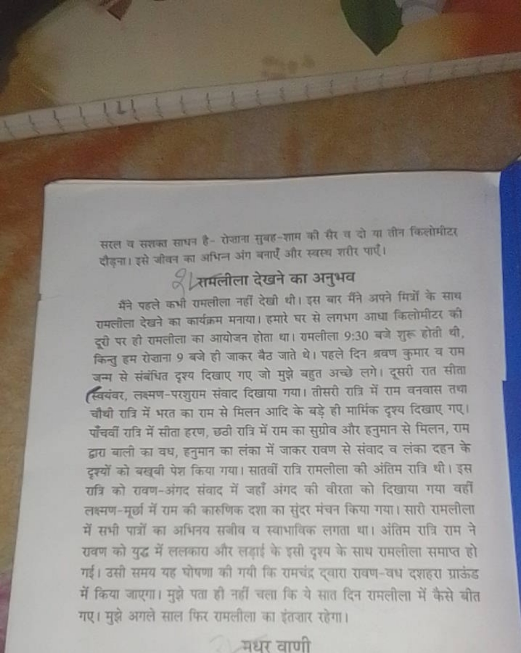 सरल च सशक्त साधन है- तोराना सबह-शाम की सैर व दो या तीन किलोमीटर दौड़ना