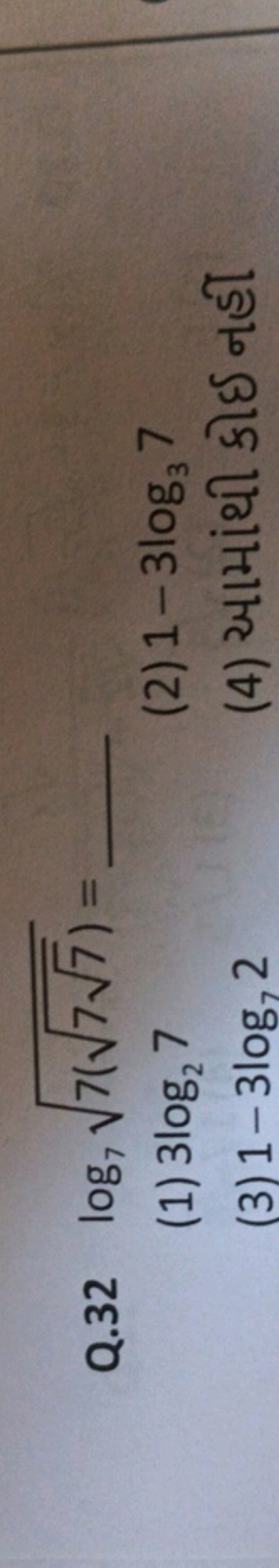 Q. 32log7​7(77​​)​= 
(1) 3log2​7
(2) 1−3log3​7
(3) 1−3log7​2
(4) આમાંથ