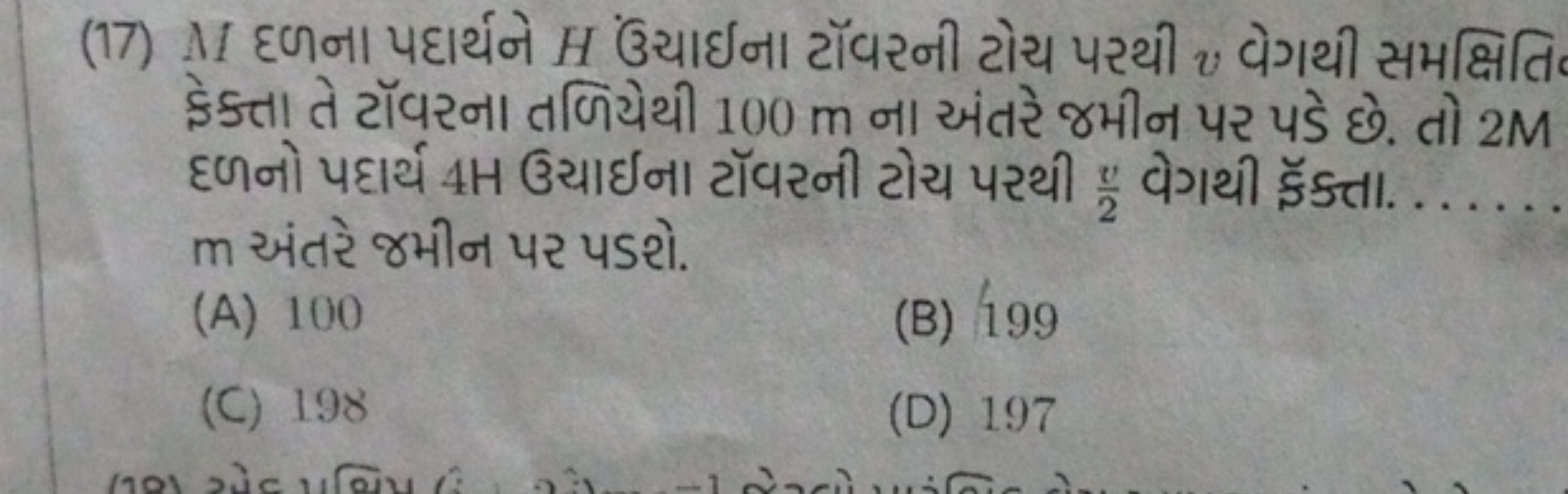 (17) M દળના પદાર્થને H ઉંચાઈના ટૉવરની ટોચ પરથી v વેગથી સમક્ષિતિ ફેક્તા