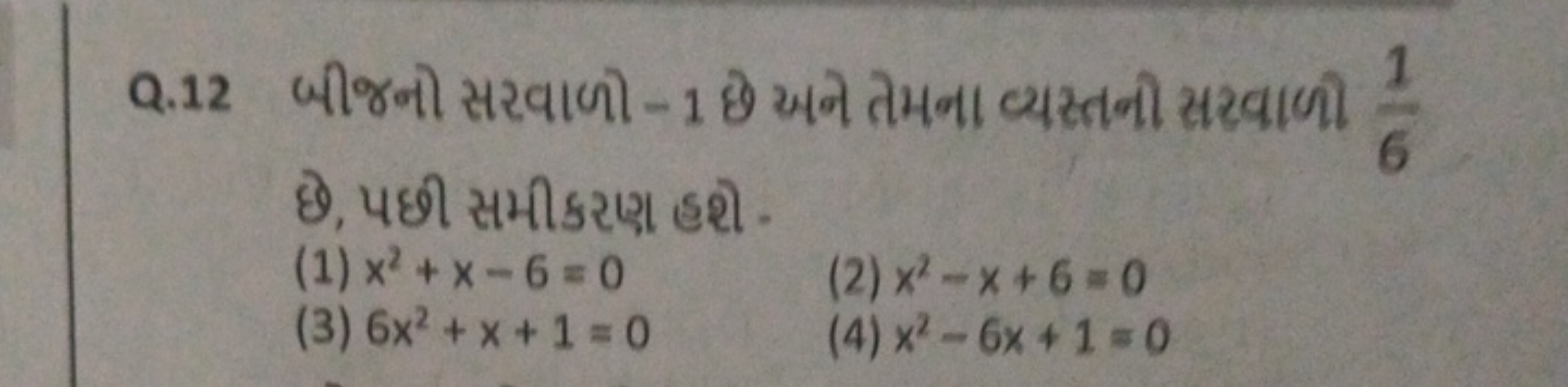 Q. 12 जીજનો સखવાળો - 1 छे અન તમ તના व्यસ्तની सखવાળો 61​ छ) પછી સमીકરા 