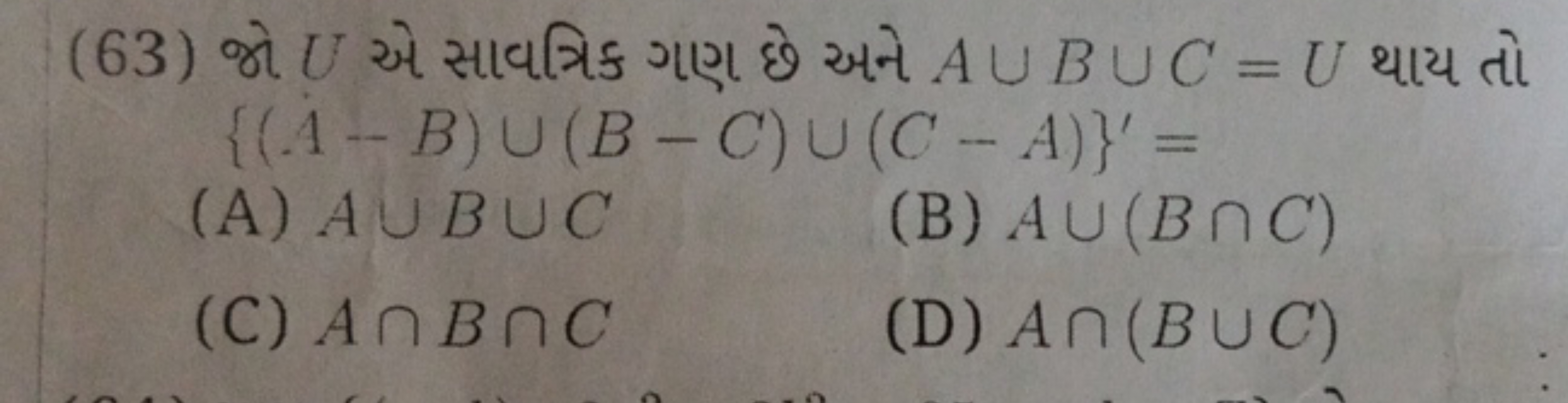 (63)
BUC=U 2112
{(AB)U (B-C) U (C-A)}' =
(A) AUBUC
(B) AU (BNC)
(C) An