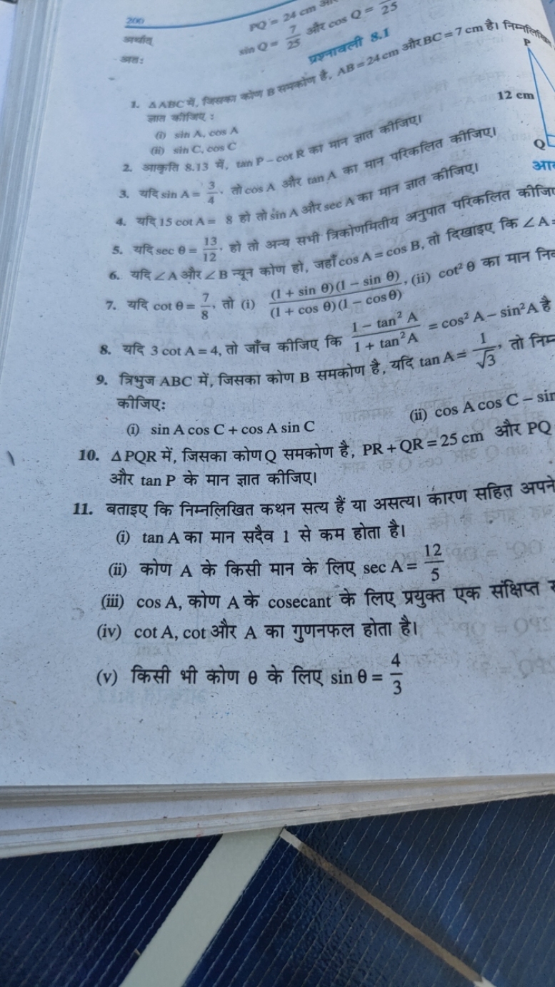 200
अथीत
अना:
sin2Q=2524​ और cos5Q=25 ज्ञात कीजिए :
(i) sinA,cosA
(ii)