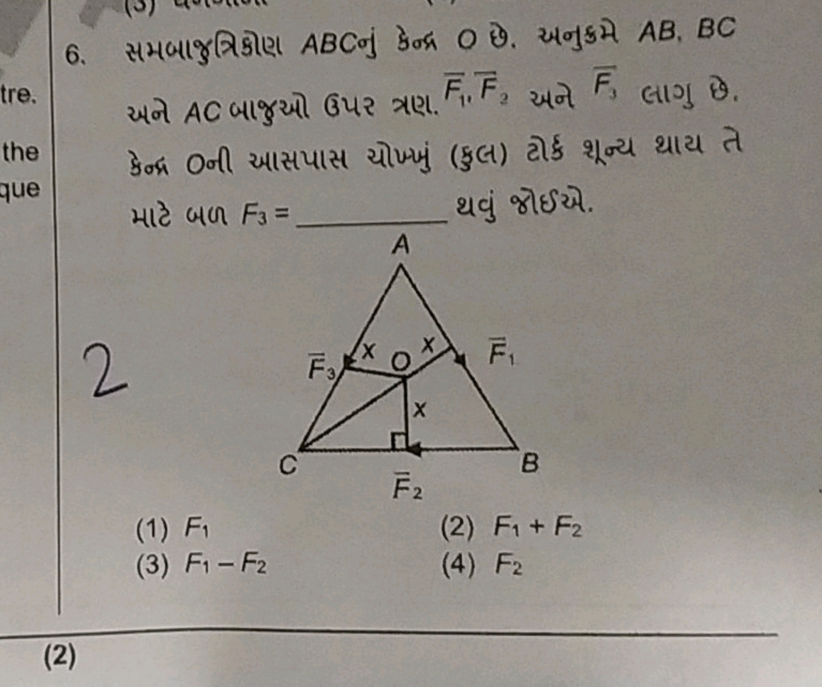 6. समબાજુત્રિકીણ ABC नुं કेन्द्र O छे. अनुક्रमे AB,BC અને AC બાજુઓ ઉપર